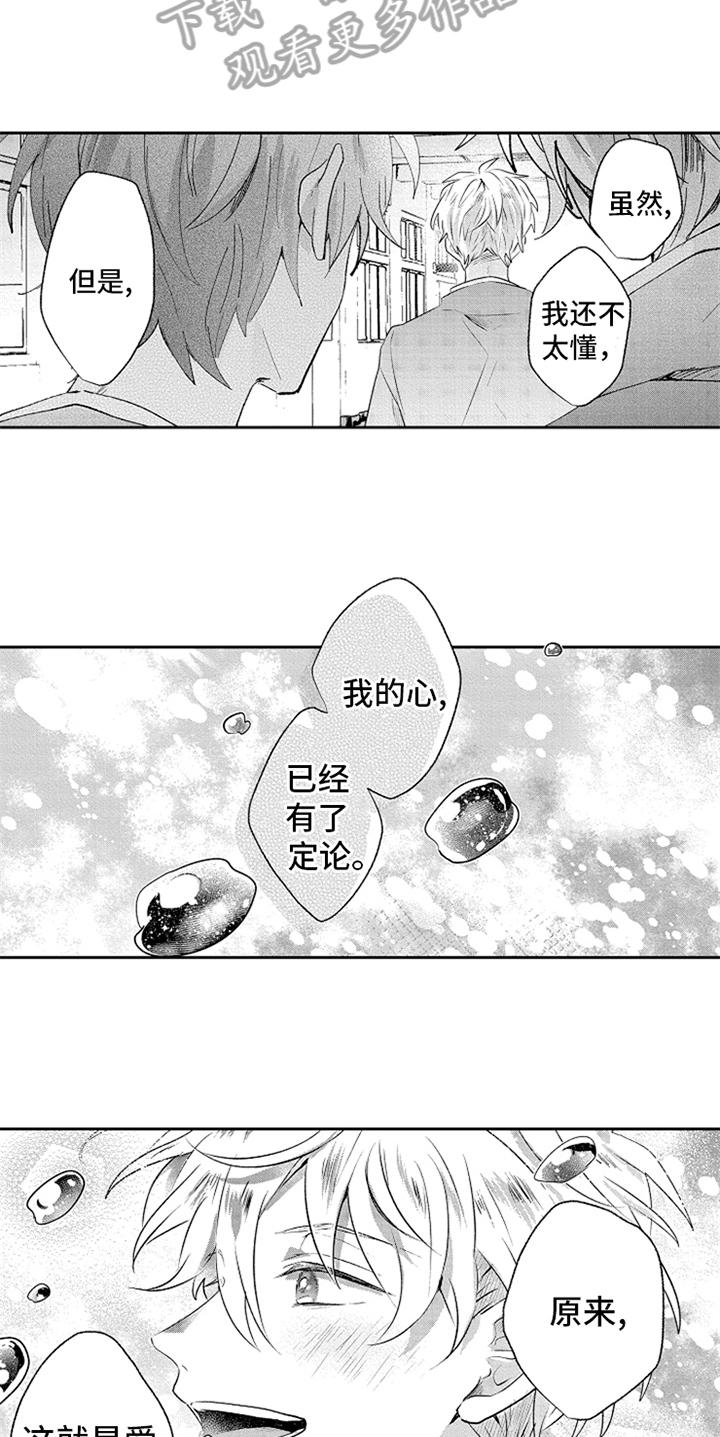 《无法隐藏的爱》漫画最新章节第8章：决心免费下拉式在线观看章节第【11】张图片