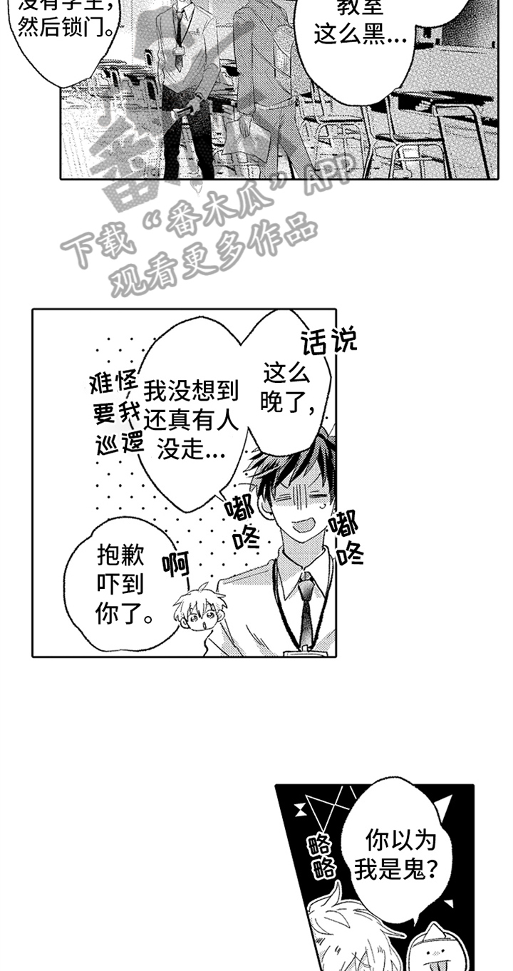 《无法隐藏的爱》漫画最新章节第9章：巡查免费下拉式在线观看章节第【10】张图片