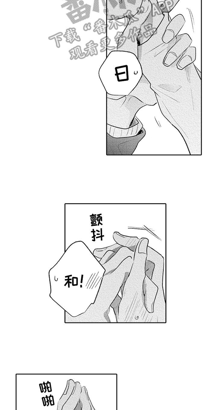 《无法隐藏的爱》漫画最新章节第9章：巡查免费下拉式在线观看章节第【6】张图片