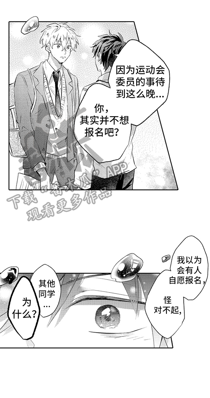 《无法隐藏的爱》漫画最新章节第9章：巡查免费下拉式在线观看章节第【2】张图片