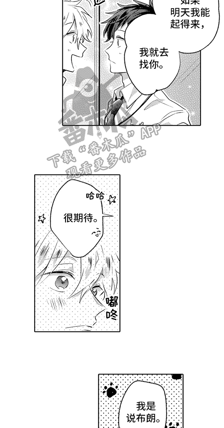 《无法隐藏的爱》漫画最新章节第10章：稍微了解免费下拉式在线观看章节第【11】张图片