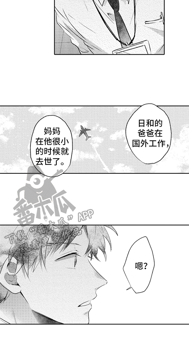 《无法隐藏的爱》漫画最新章节第10章：稍微了解免费下拉式在线观看章节第【4】张图片