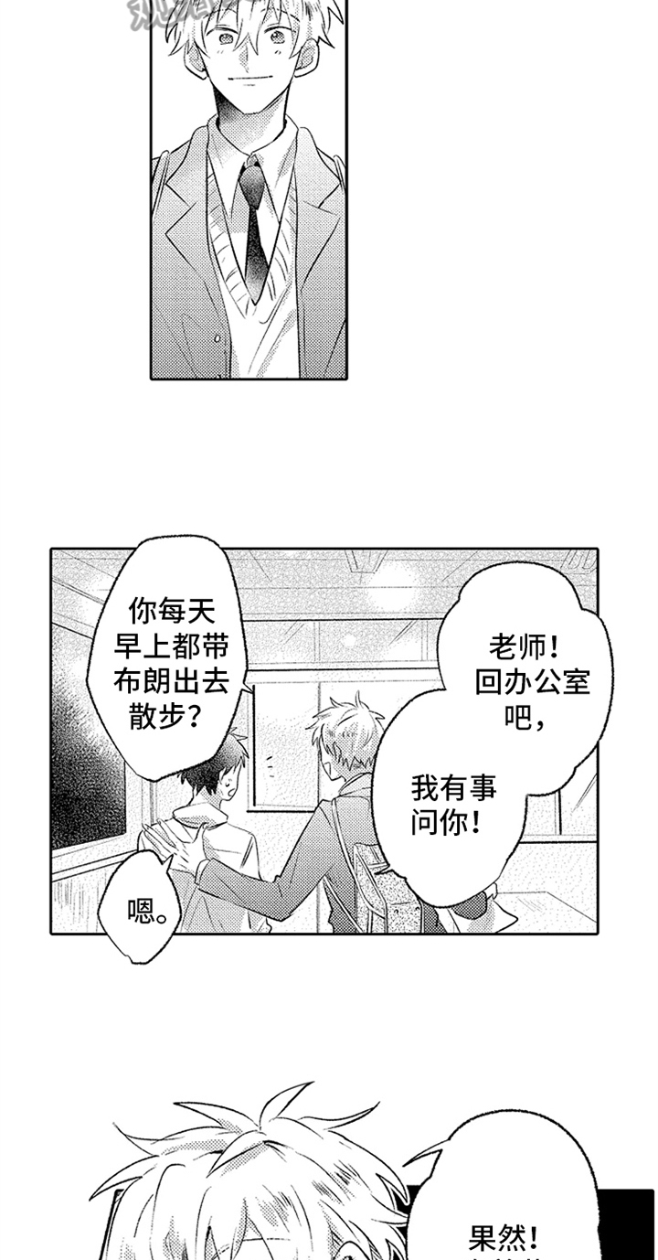 《无法隐藏的爱》漫画最新章节第10章：稍微了解免费下拉式在线观看章节第【13】张图片