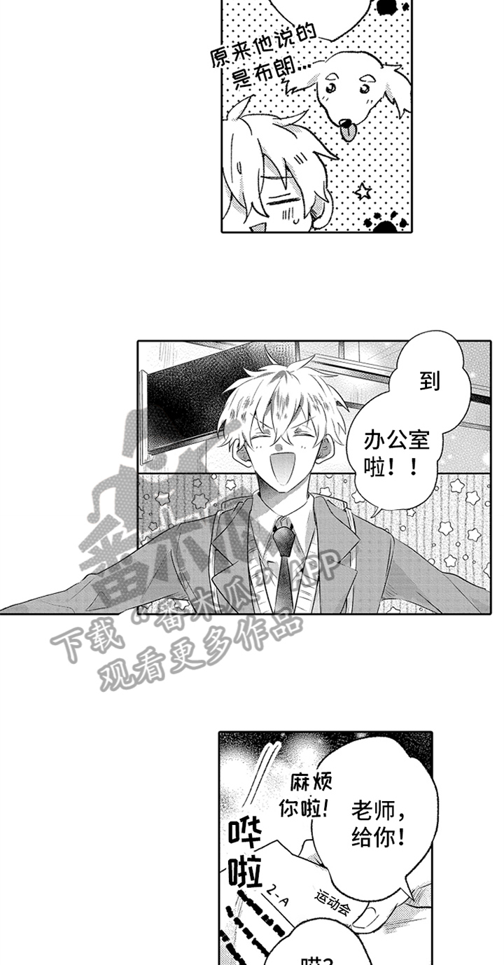 《无法隐藏的爱》漫画最新章节第10章：稍微了解免费下拉式在线观看章节第【10】张图片