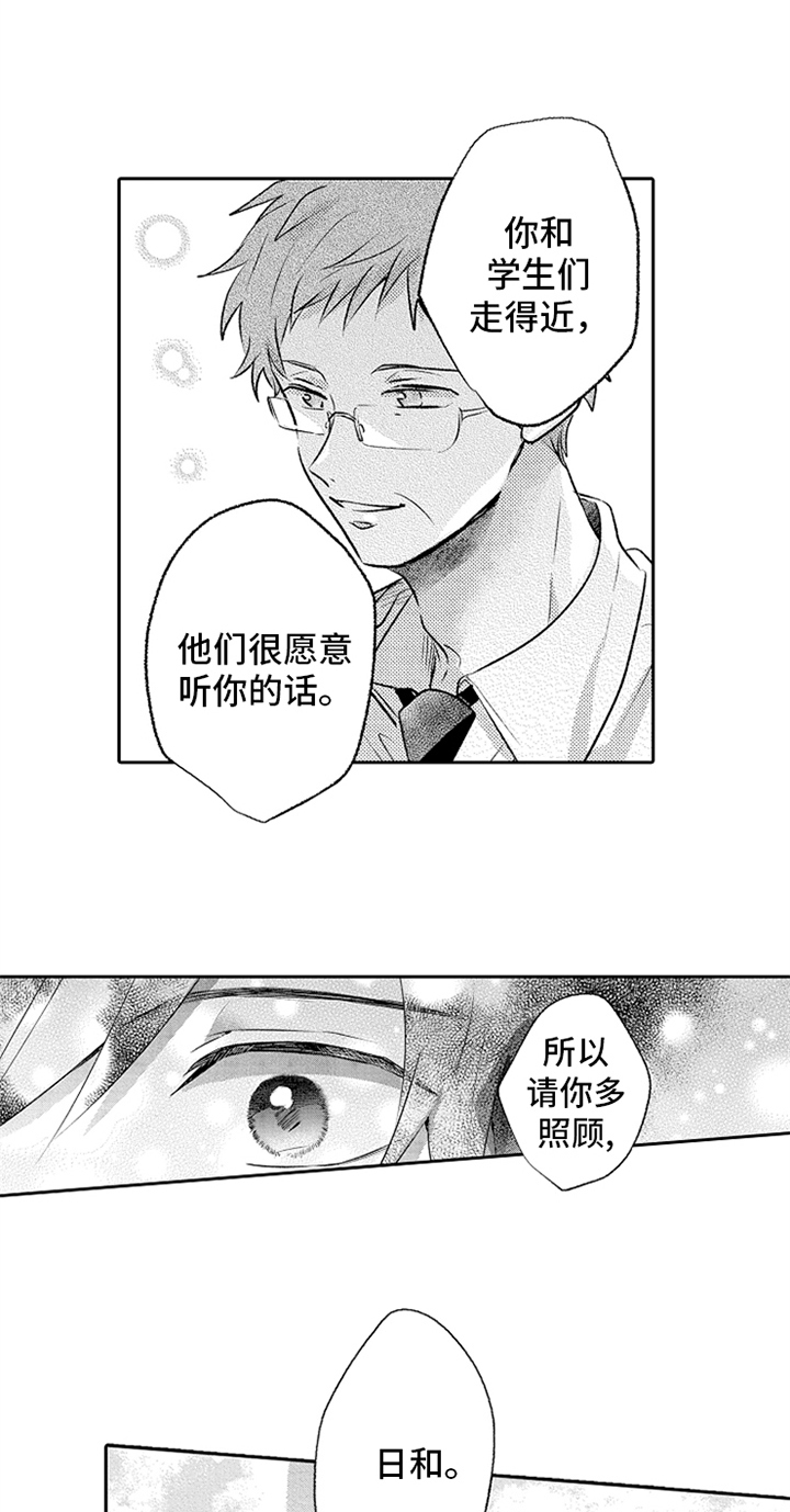 《无法隐藏的爱》漫画最新章节第10章：稍微了解免费下拉式在线观看章节第【2】张图片