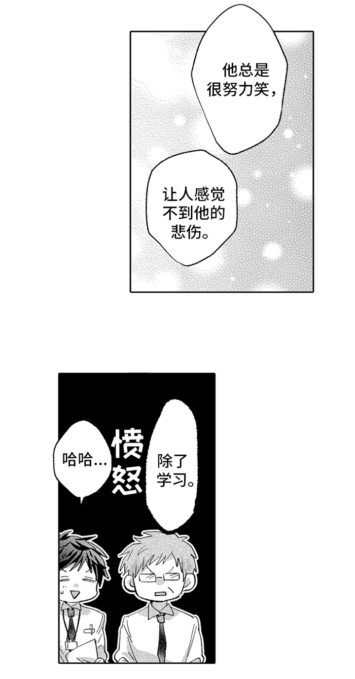 《无法隐藏的爱》漫画最新章节第10章：稍微了解免费下拉式在线观看章节第【3】张图片