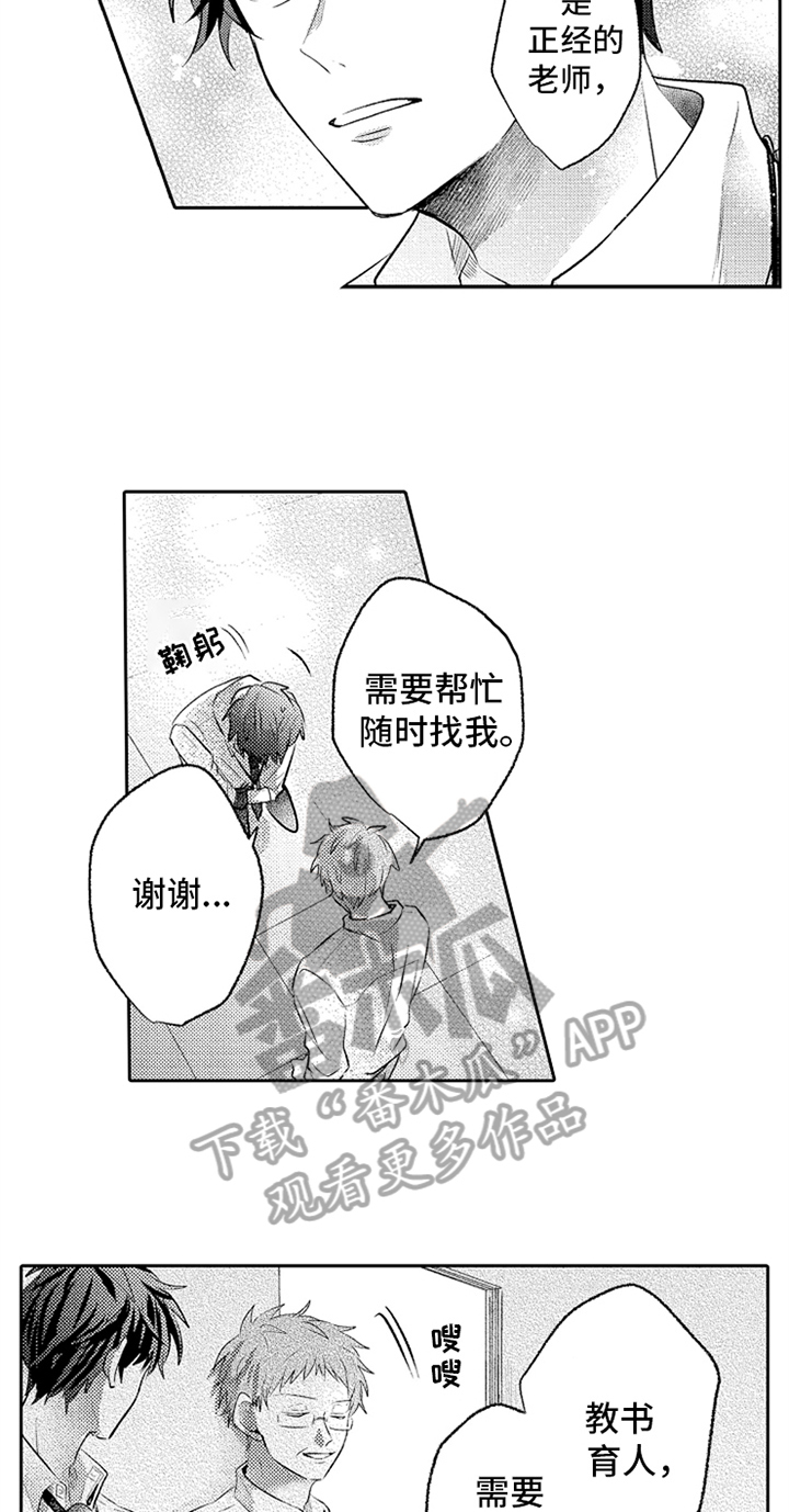 《无法隐藏的爱》漫画最新章节第10章：稍微了解免费下拉式在线观看章节第【6】张图片