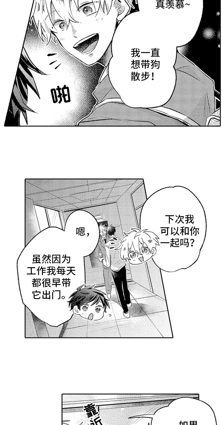 《无法隐藏的爱》漫画最新章节第10章：稍微了解免费下拉式在线观看章节第【12】张图片