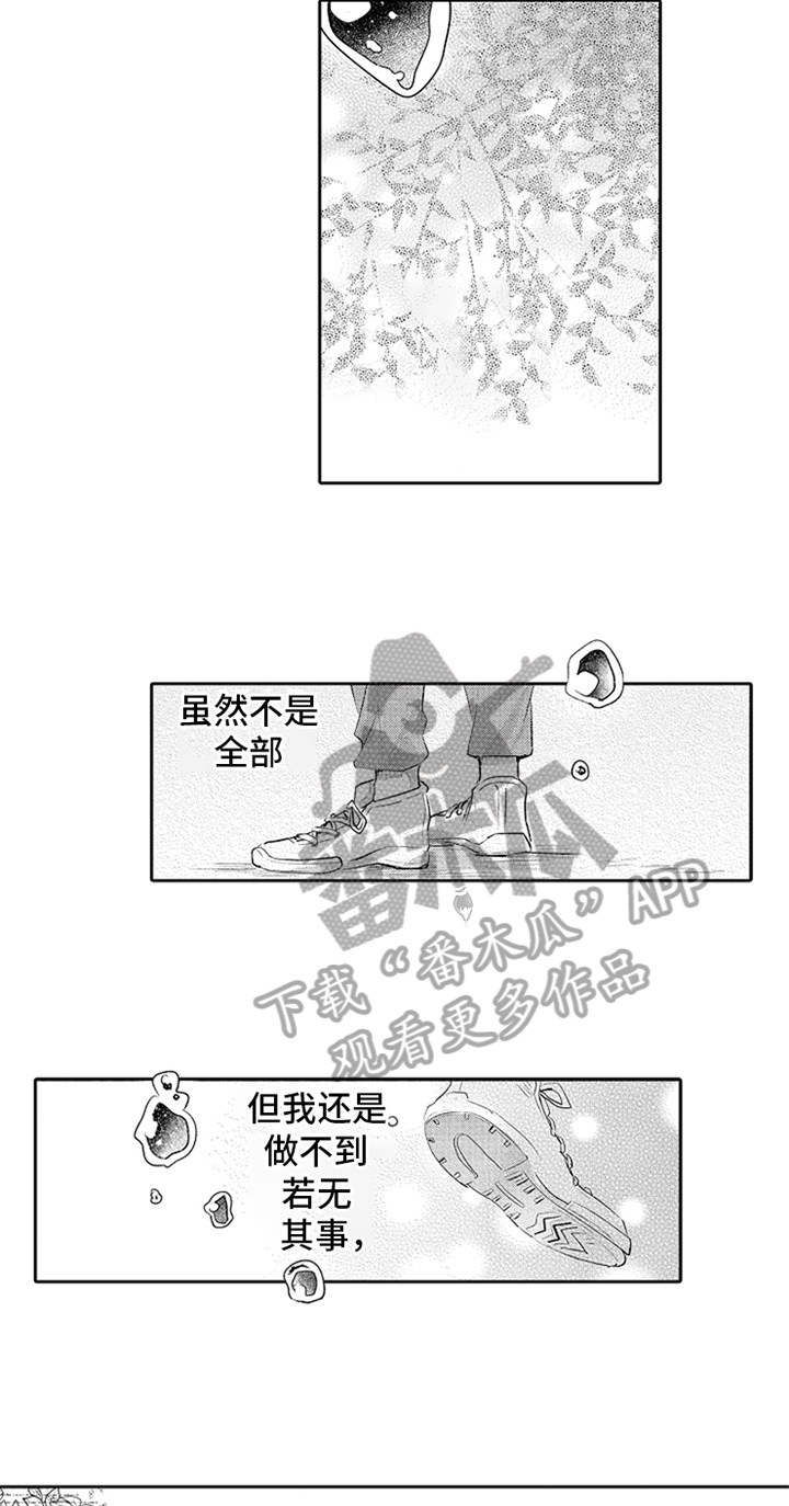 《无法隐藏的爱》漫画最新章节第11章：艰难的爱免费下拉式在线观看章节第【6】张图片