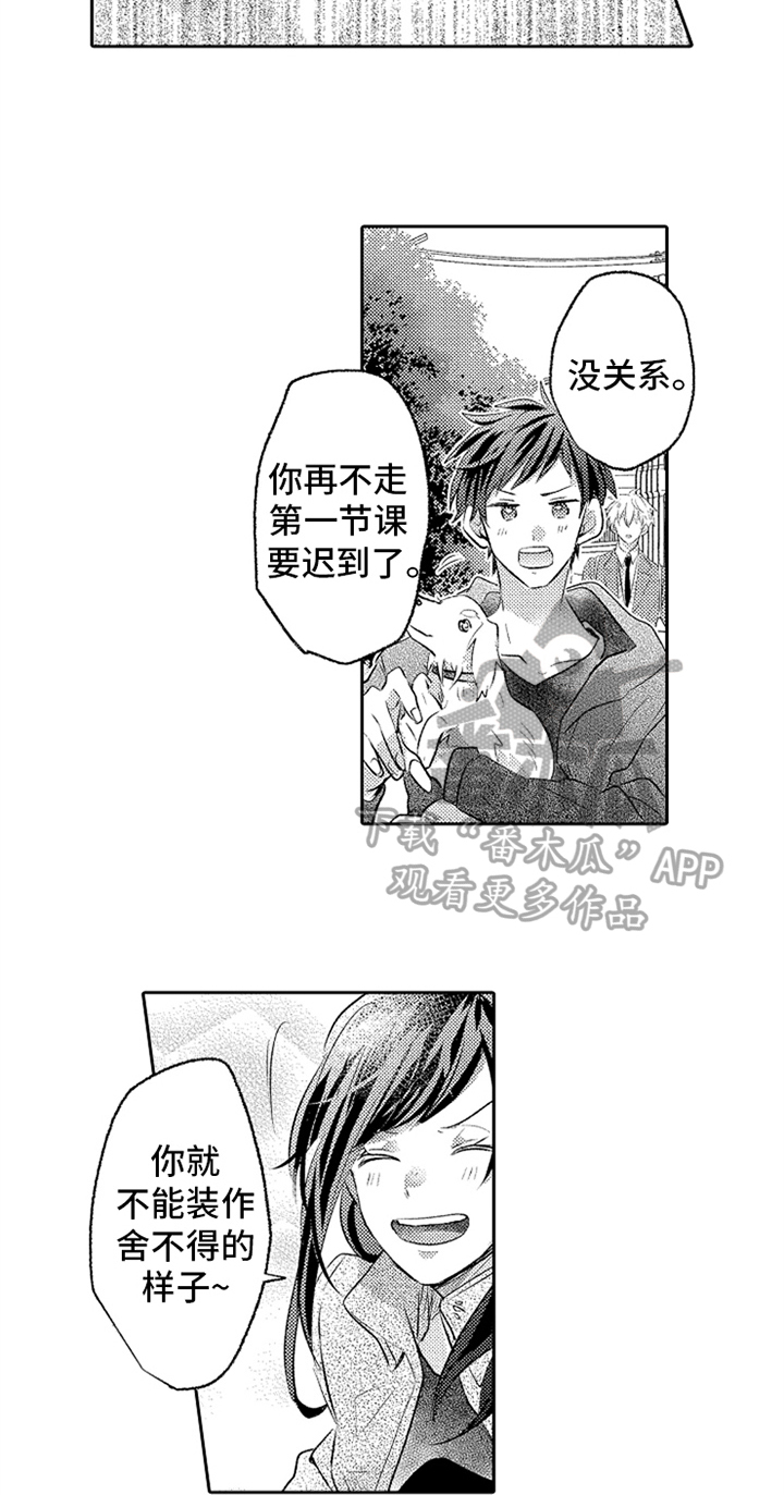 《无法隐藏的爱》漫画最新章节第11章：艰难的爱免费下拉式在线观看章节第【13】张图片