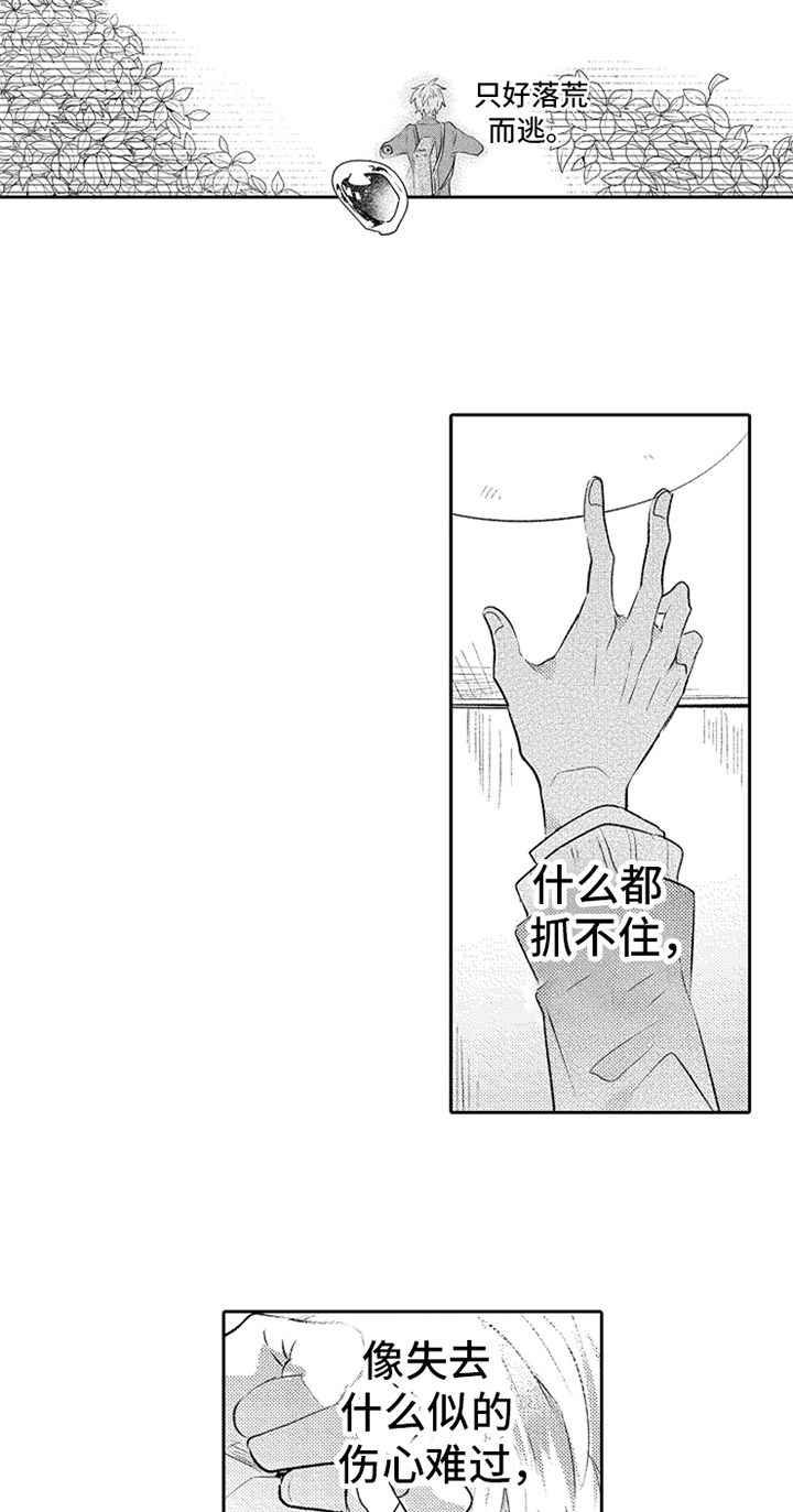 《无法隐藏的爱》漫画最新章节第11章：艰难的爱免费下拉式在线观看章节第【5】张图片