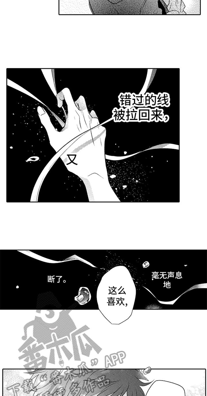 《无法隐藏的爱》漫画最新章节第11章：艰难的爱免费下拉式在线观看章节第【10】张图片