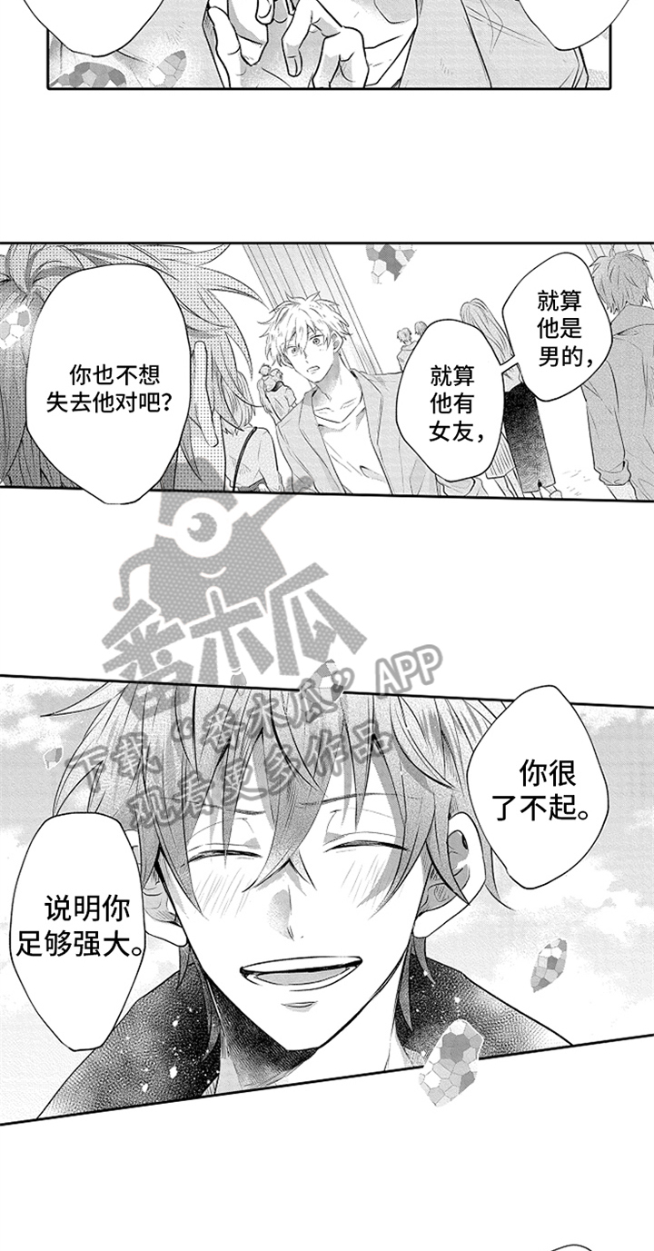 《无法隐藏的爱》漫画最新章节第12章：鼓励免费下拉式在线观看章节第【3】张图片