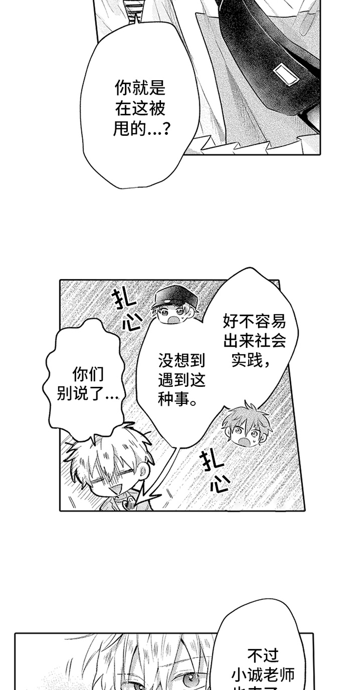 《无法隐藏的爱》漫画最新章节第12章：鼓励免费下拉式在线观看章节第【10】张图片