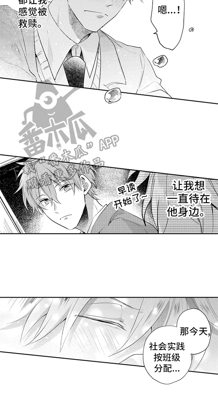 《无法隐藏的爱》漫画最新章节第12章：鼓励免费下拉式在线观看章节第【13】张图片