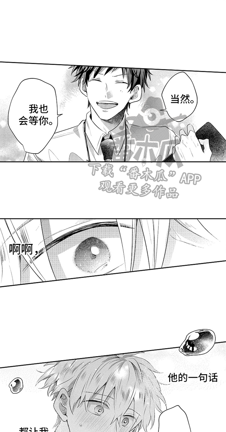 《无法隐藏的爱》漫画最新章节第12章：鼓励免费下拉式在线观看章节第【14】张图片