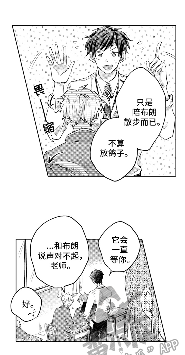 《无法隐藏的爱》漫画最新章节第12章：鼓励免费下拉式在线观看章节第【16】张图片