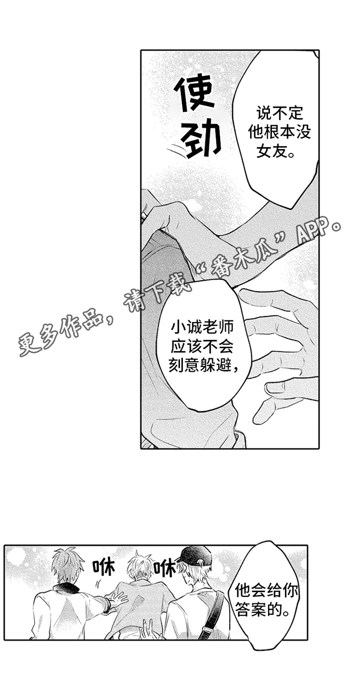 《无法隐藏的爱》漫画最新章节第12章：鼓励免费下拉式在线观看章节第【1】张图片