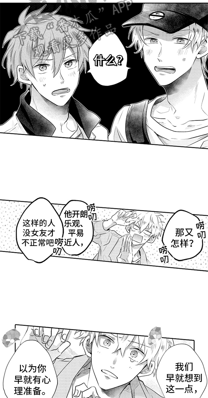 《无法隐藏的爱》漫画最新章节第12章：鼓励免费下拉式在线观看章节第【4】张图片