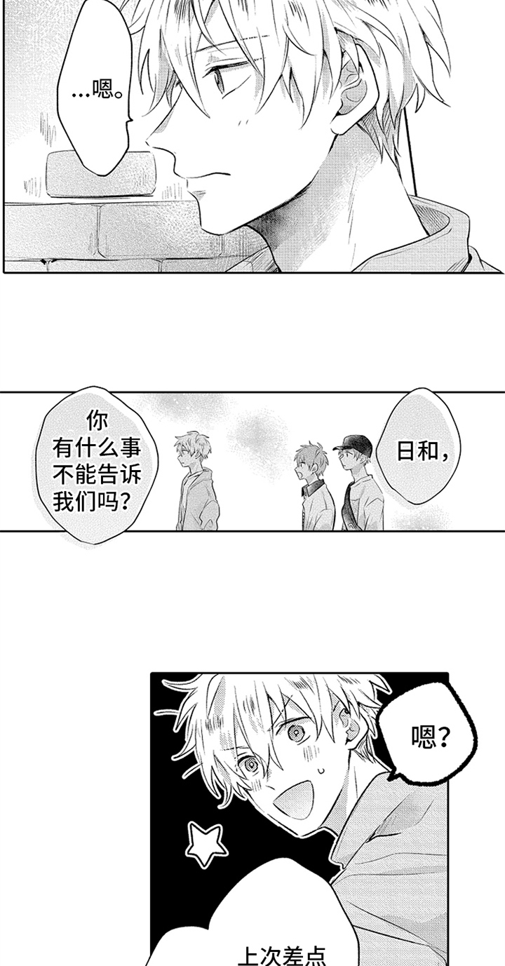 《无法隐藏的爱》漫画最新章节第12章：鼓励免费下拉式在线观看章节第【8】张图片