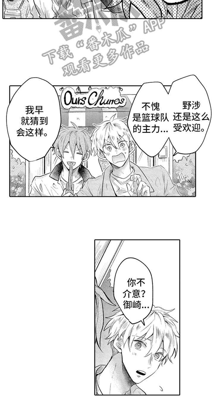 《无法隐藏的爱》漫画最新章节第13章：引导免费下拉式在线观看章节第【2】张图片