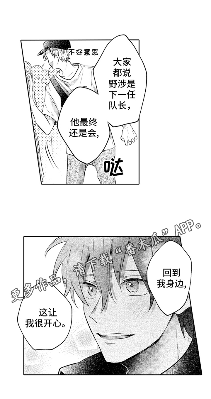 《无法隐藏的爱》漫画最新章节第13章：引导免费下拉式在线观看章节第【1】张图片