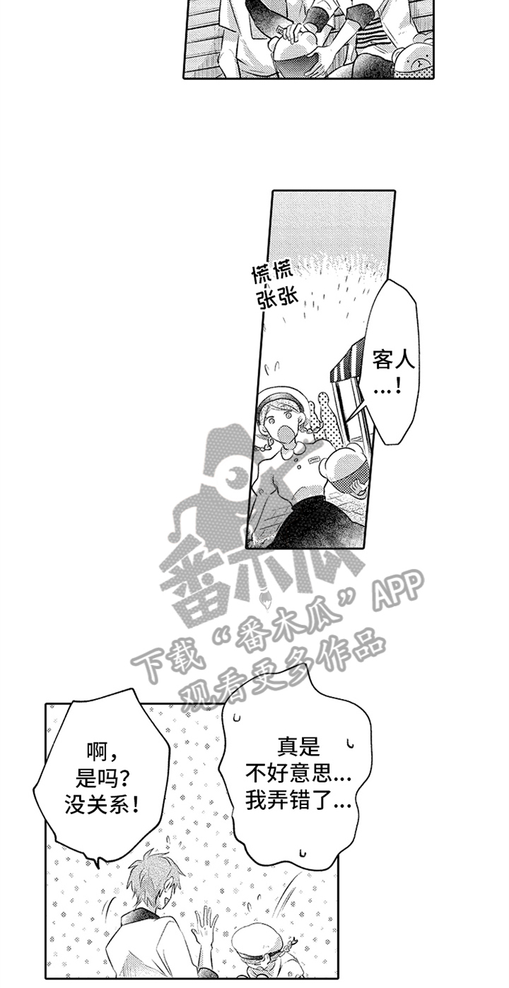 《无法隐藏的爱》漫画最新章节第14章：意外免费下拉式在线观看章节第【3】张图片