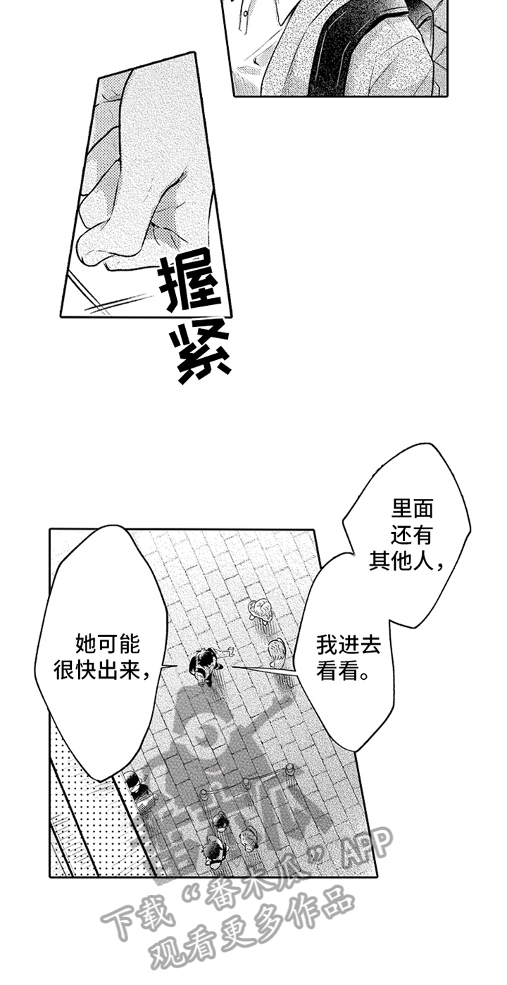 《无法隐藏的爱》漫画最新章节第14章：意外免费下拉式在线观看章节第【7】张图片