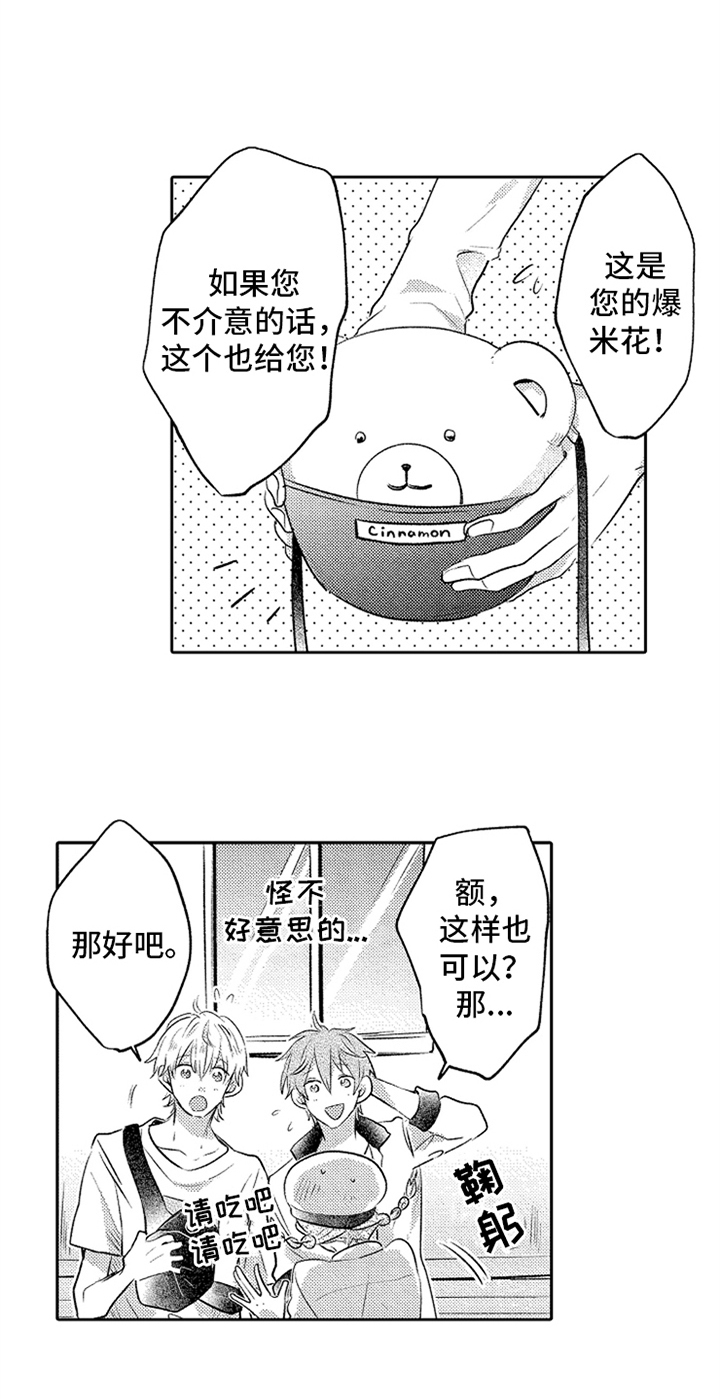 《无法隐藏的爱》漫画最新章节第14章：意外免费下拉式在线观看章节第【2】张图片