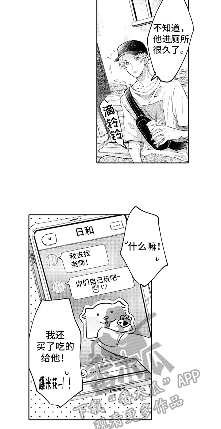 《无法隐藏的爱》漫画最新章节第14章：意外免费下拉式在线观看章节第【5】张图片