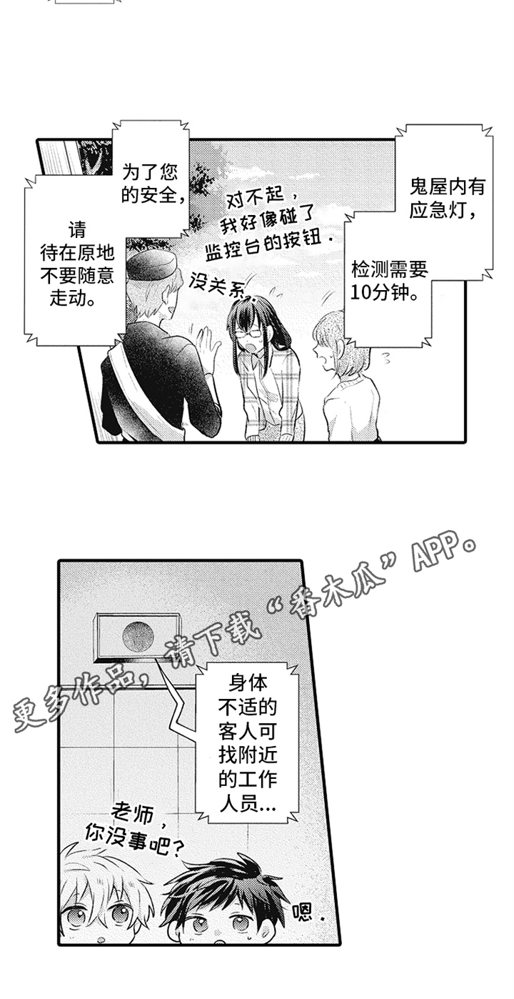 《无法隐藏的爱》漫画最新章节第15章：害怕免费下拉式在线观看章节第【1】张图片