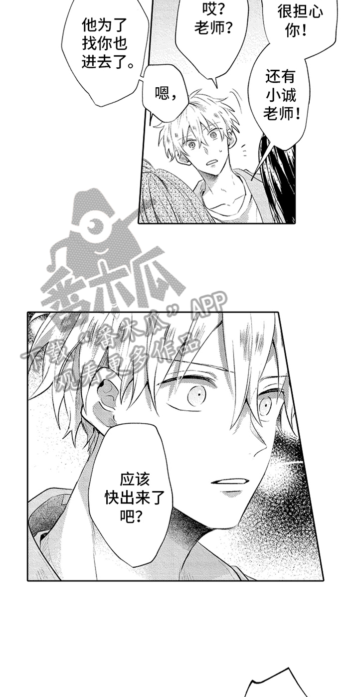 《无法隐藏的爱》漫画最新章节第15章：害怕免费下拉式在线观看章节第【12】张图片