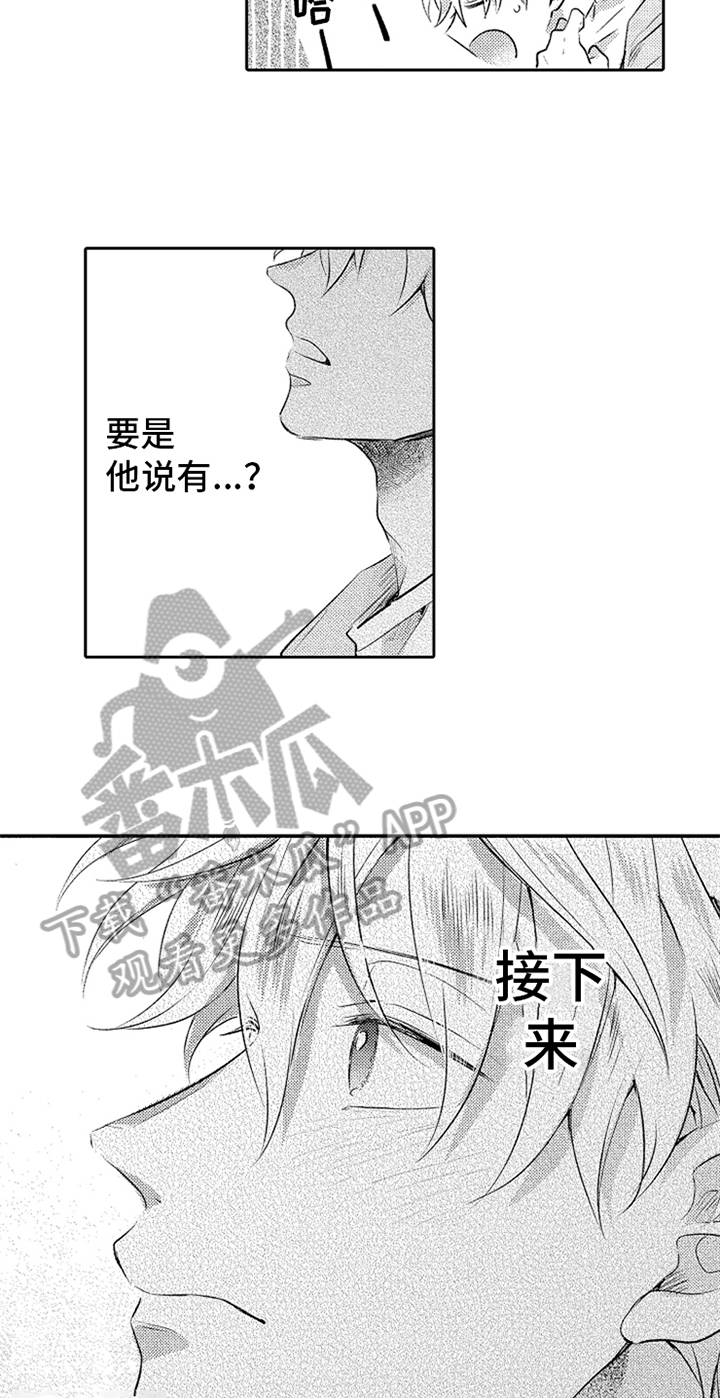 《无法隐藏的爱》漫画最新章节第15章：害怕免费下拉式在线观看章节第【15】张图片