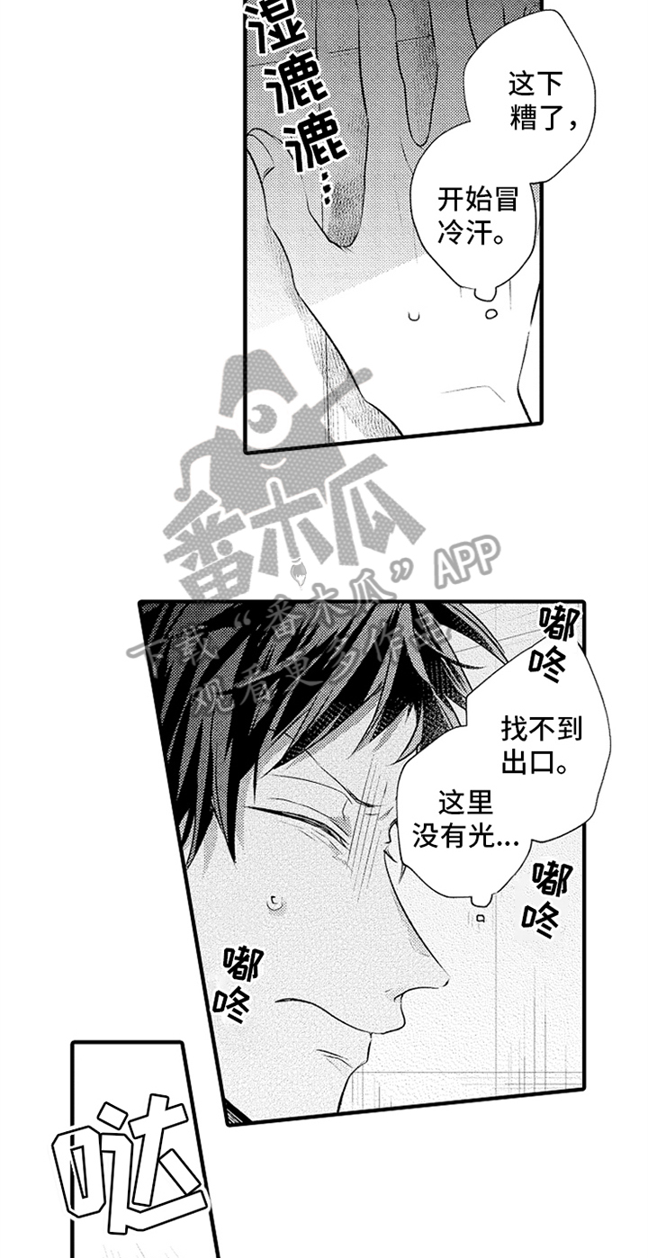 《无法隐藏的爱》漫画最新章节第15章：害怕免费下拉式在线观看章节第【6】张图片