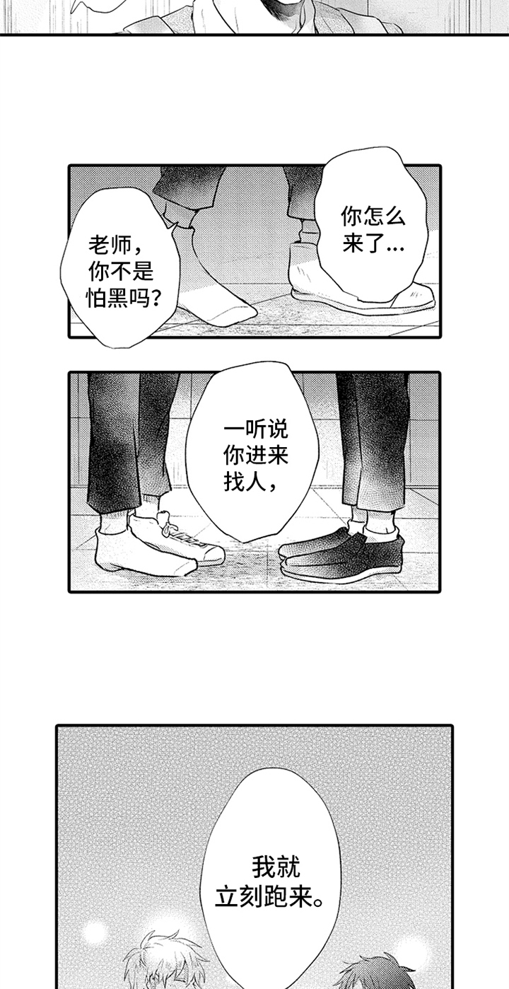 《无法隐藏的爱》漫画最新章节第15章：害怕免费下拉式在线观看章节第【4】张图片