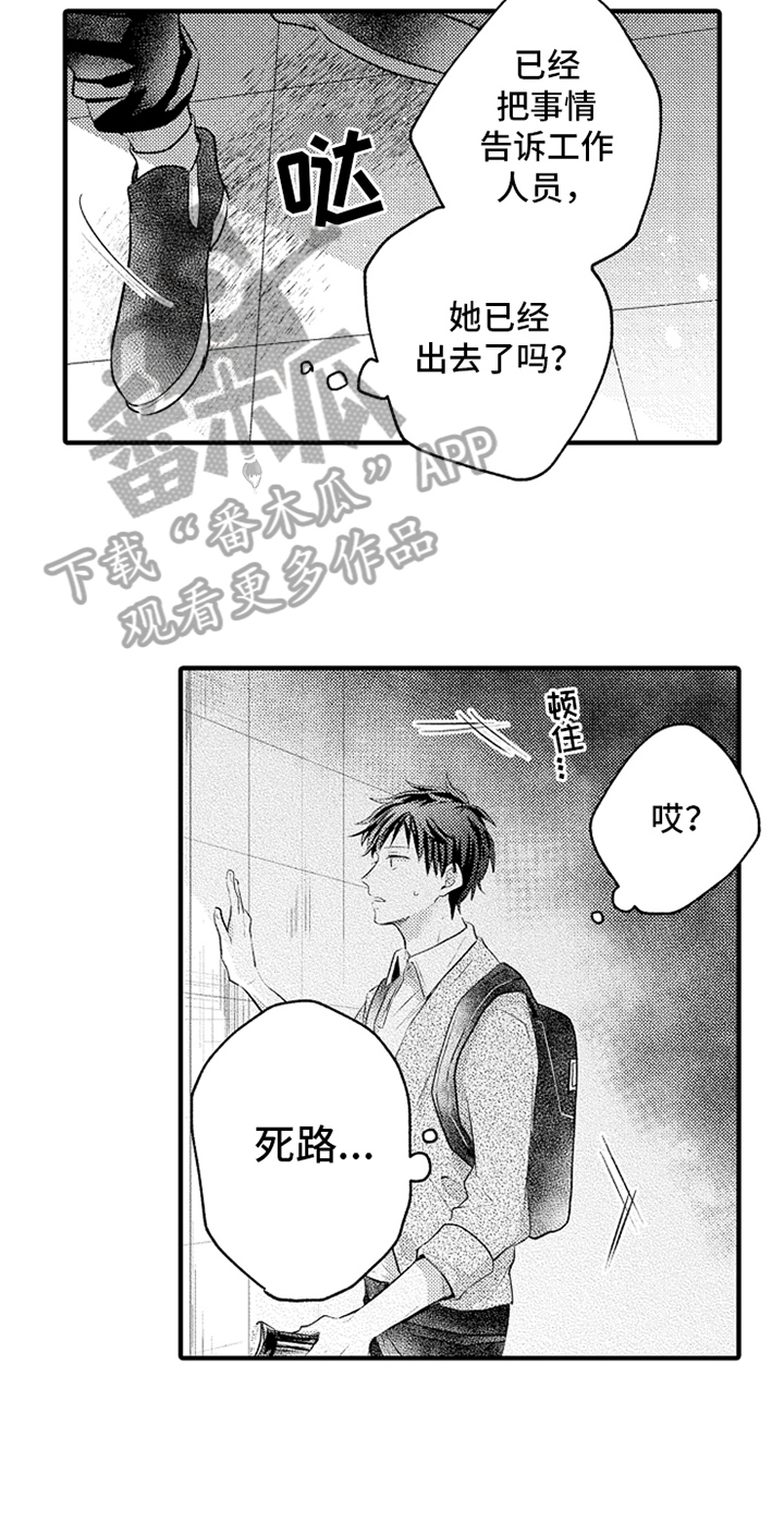 《无法隐藏的爱》漫画最新章节第15章：害怕免费下拉式在线观看章节第【8】张图片