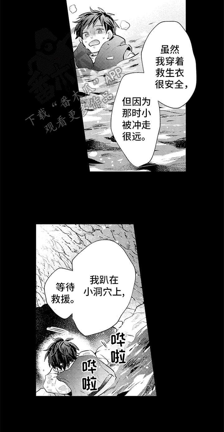 《无法隐藏的爱》漫画最新章节第16章：很帅免费下拉式在线观看章节第【15】张图片