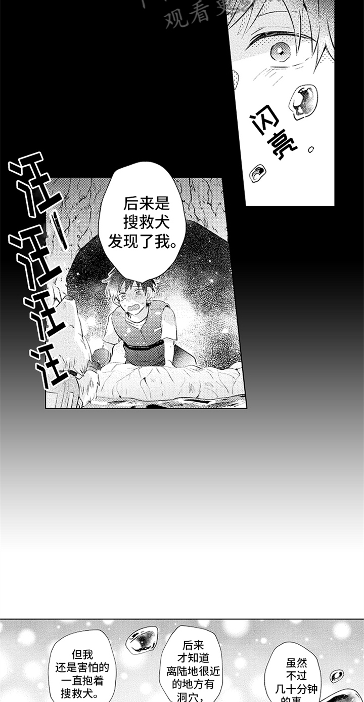 《无法隐藏的爱》漫画最新章节第16章：很帅免费下拉式在线观看章节第【13】张图片