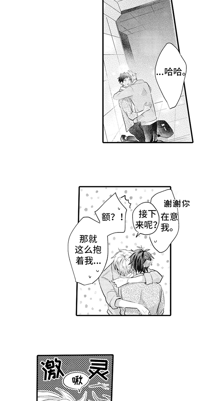 《无法隐藏的爱》漫画最新章节第16章：很帅免费下拉式在线观看章节第【9】张图片