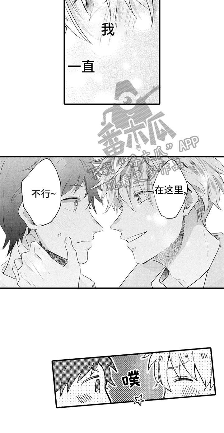 《无法隐藏的爱》漫画最新章节第16章：很帅免费下拉式在线观看章节第【6】张图片