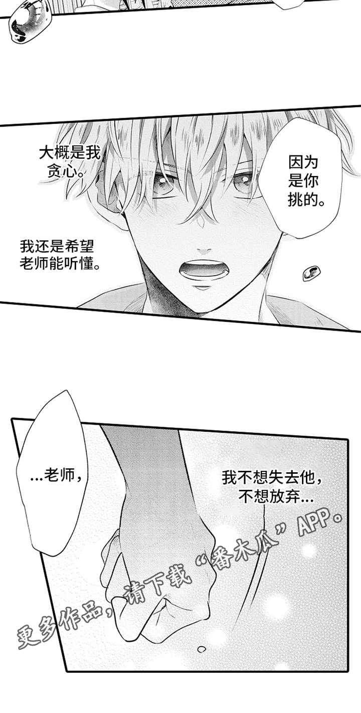 《无法隐藏的爱》漫画最新章节第17章：挑鞋子免费下拉式在线观看章节第【1】张图片