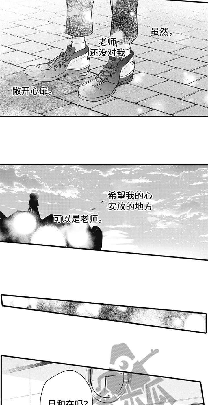 《无法隐藏的爱》漫画最新章节第18章：下次再谈免费下拉式在线观看章节第【6】张图片