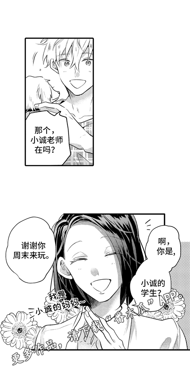 《无法隐藏的爱》漫画最新章节第18章：下次再谈免费下拉式在线观看章节第【1】张图片