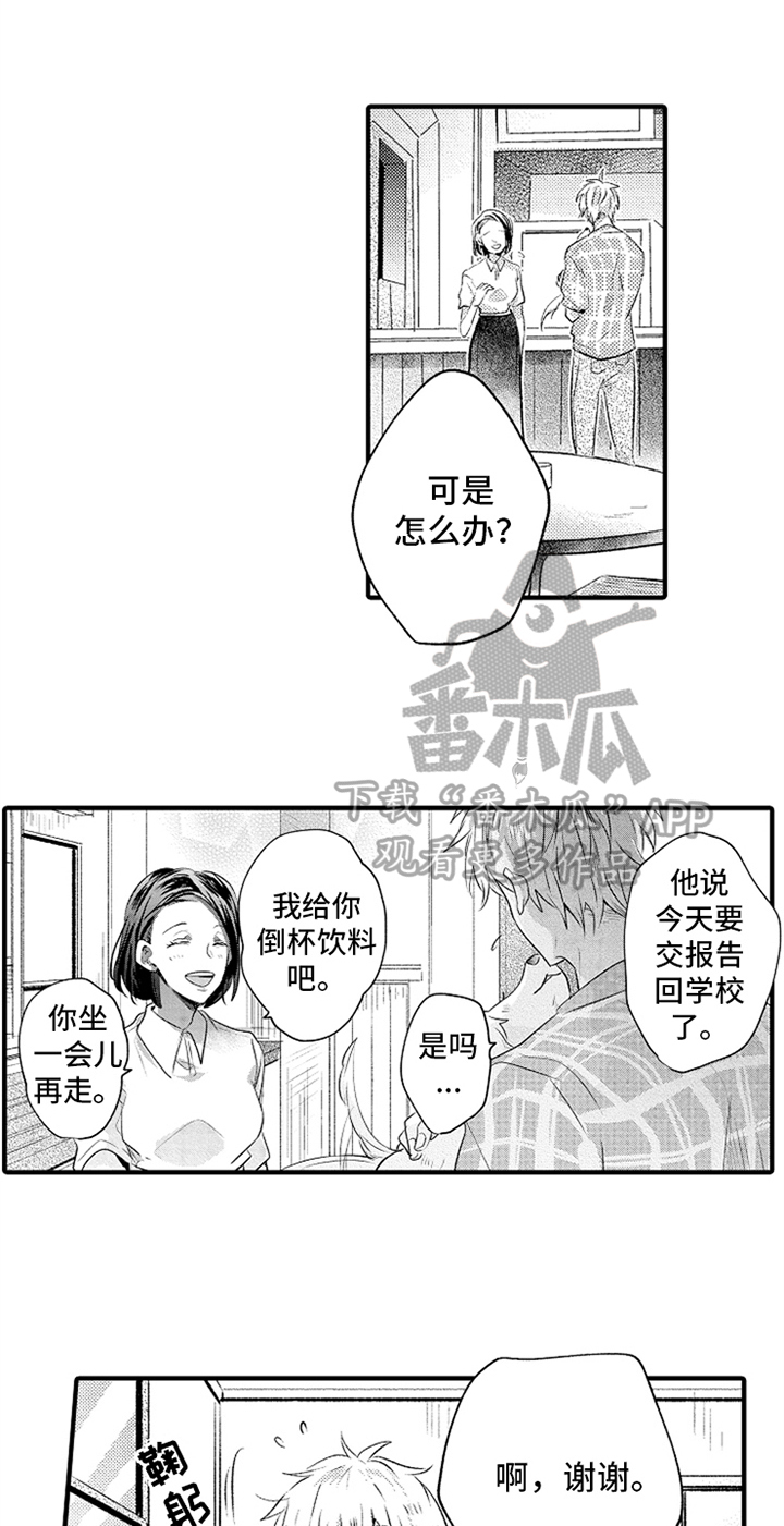 《无法隐藏的爱》漫画最新章节第19章：障碍免费下拉式在线观看章节第【16】张图片