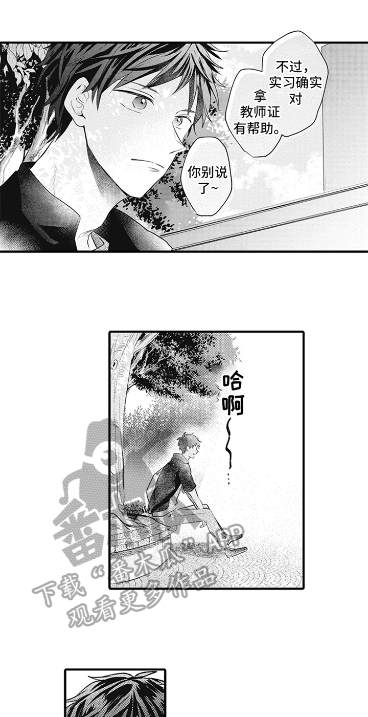 《无法隐藏的爱》漫画最新章节第19章：障碍免费下拉式在线观看章节第【6】张图片