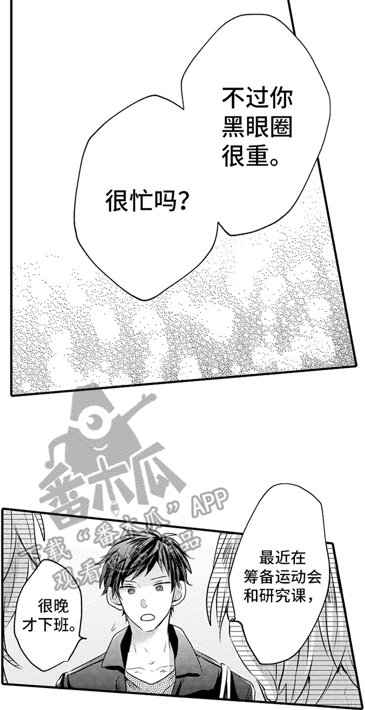 《无法隐藏的爱》漫画最新章节第19章：障碍免费下拉式在线观看章节第【8】张图片