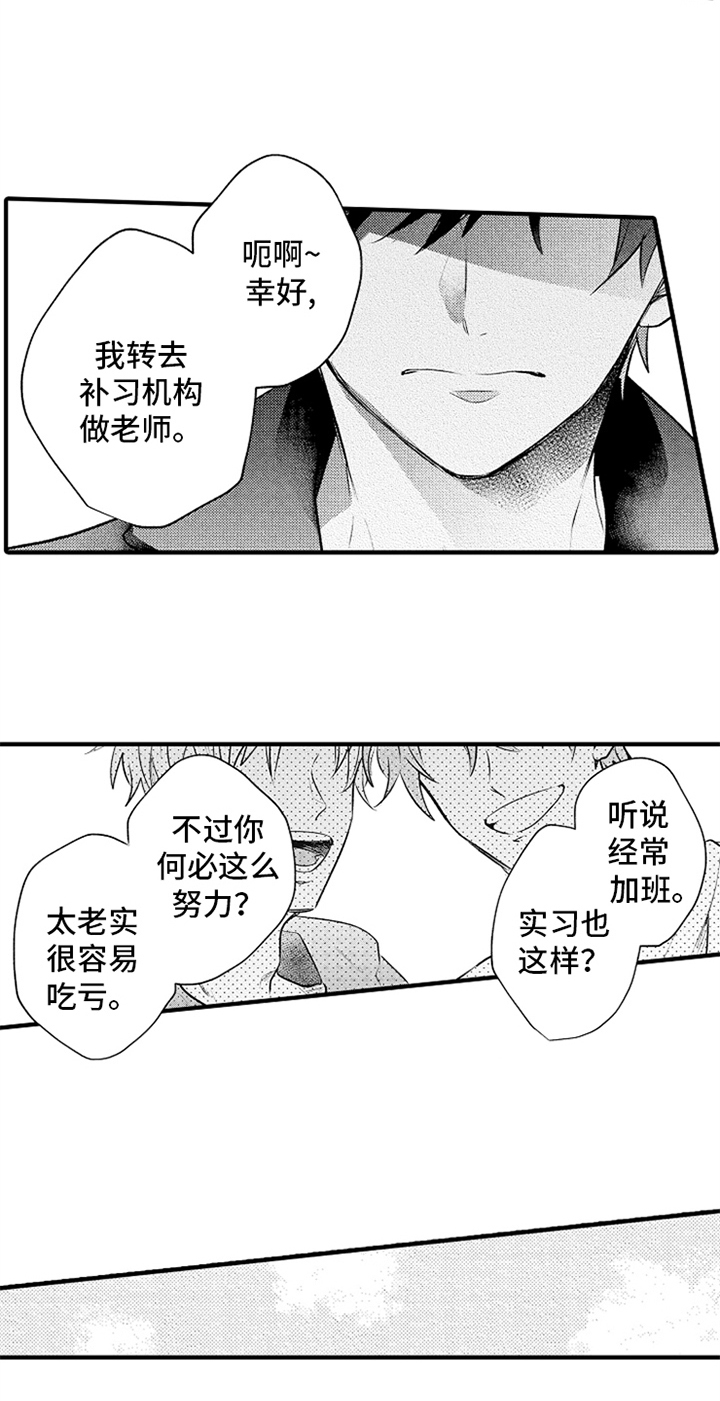 《无法隐藏的爱》漫画最新章节第19章：障碍免费下拉式在线观看章节第【7】张图片