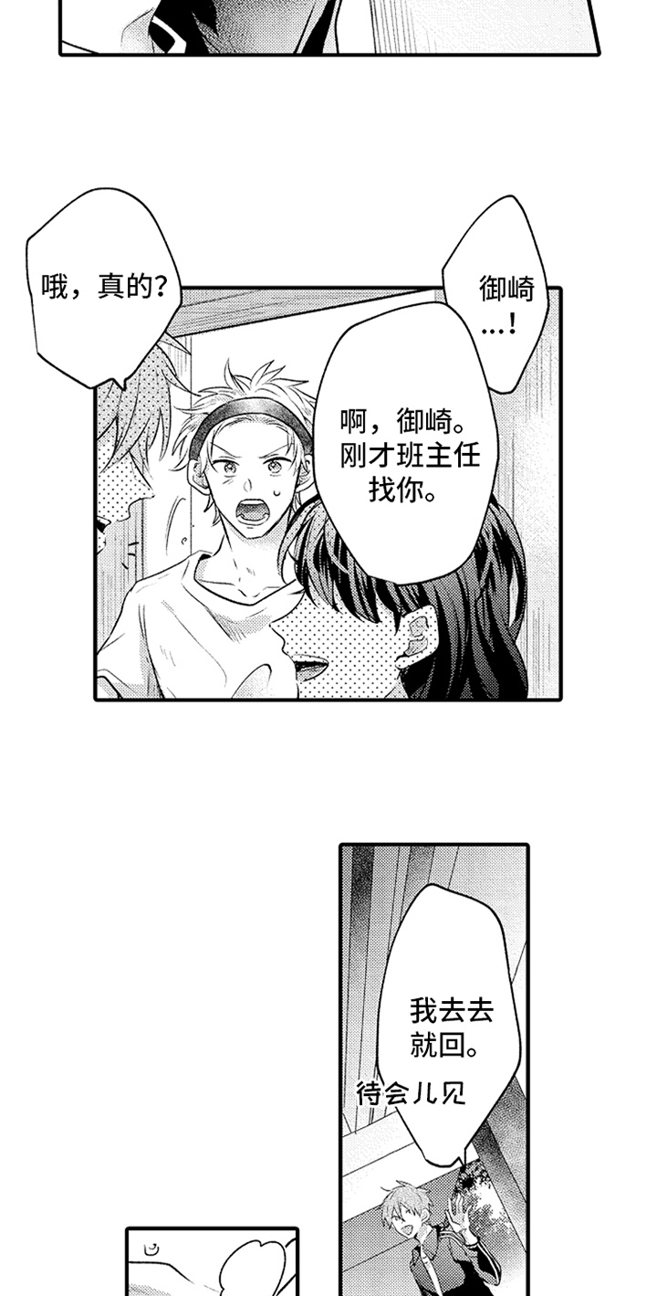 《无法隐藏的爱》漫画最新章节第20章：邀请免费下拉式在线观看章节第【14】张图片