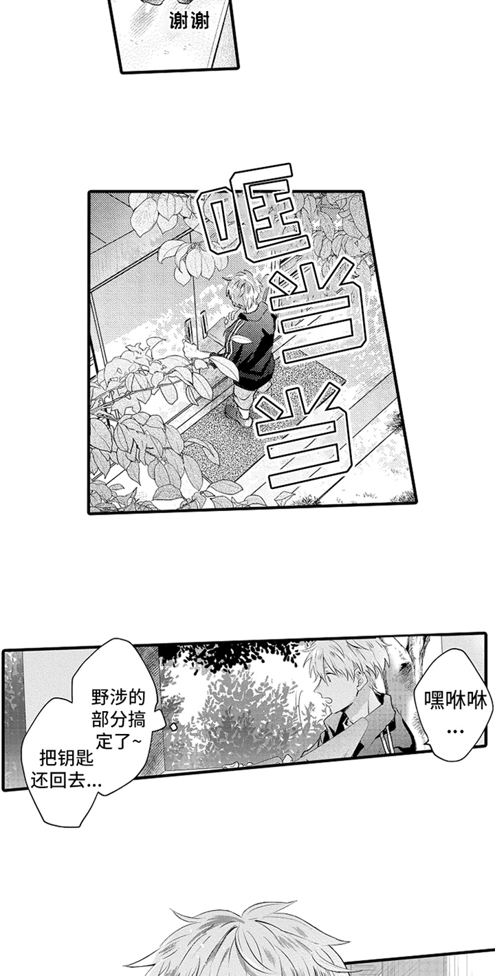 《无法隐藏的爱》漫画最新章节第20章：邀请免费下拉式在线观看章节第【2】张图片