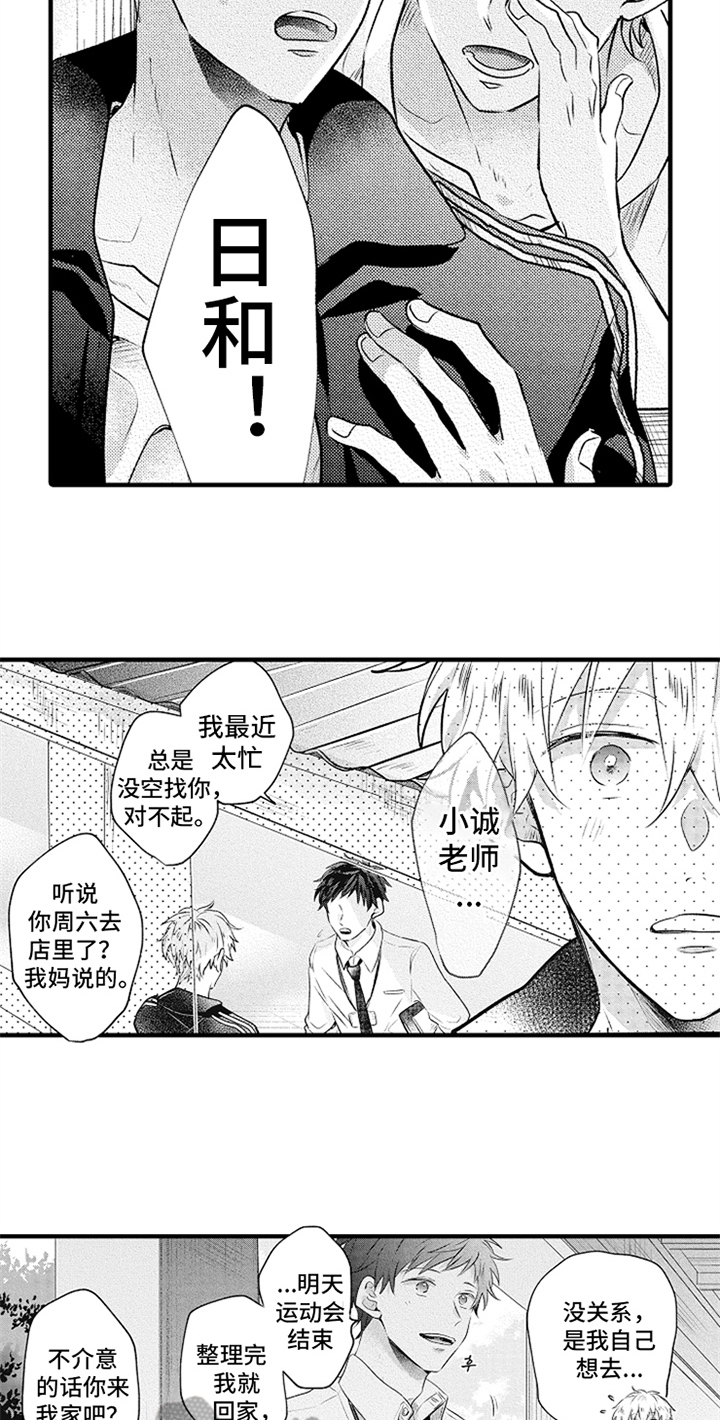 《无法隐藏的爱》漫画最新章节第20章：邀请免费下拉式在线观看章节第【8】张图片